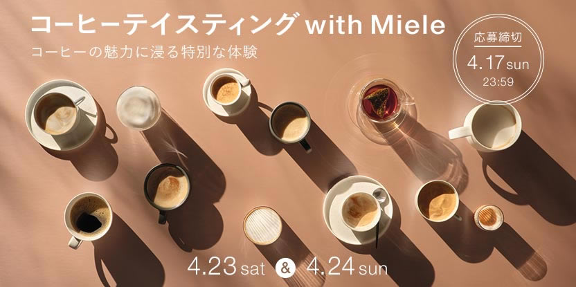 コーヒーテイスティング with Miele コーヒーの魅力に浸る特別な体験