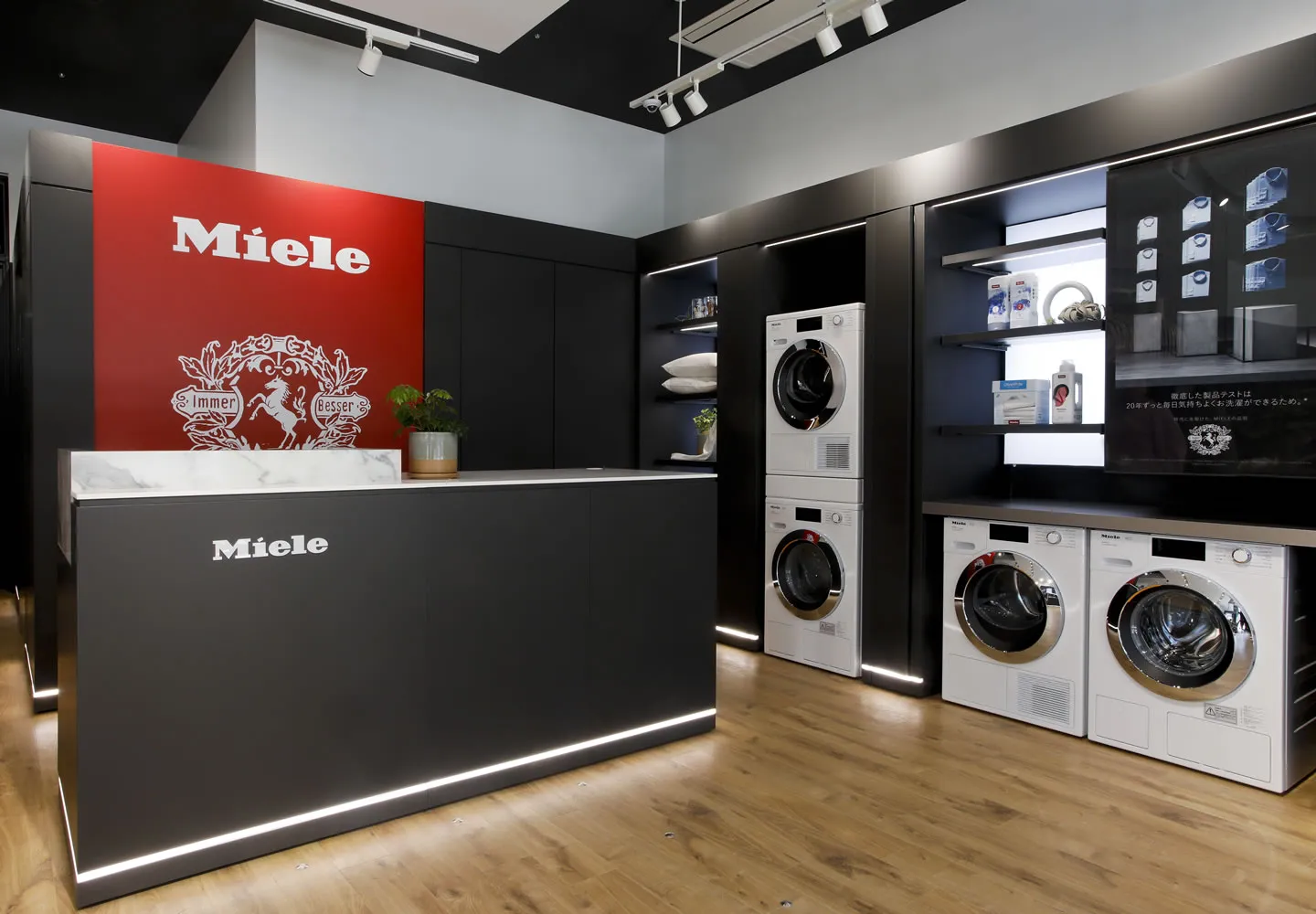 Miele Experience Center 日比谷