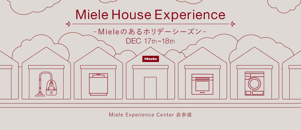 「Miele House Experience ― Mieleのあるホリデーシーズン ―」