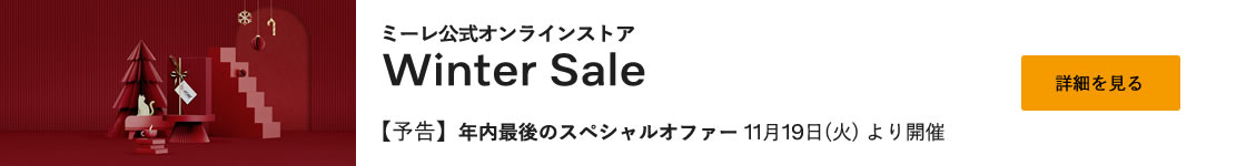 公式オンラインストア Winter Sale 11/19 より開催