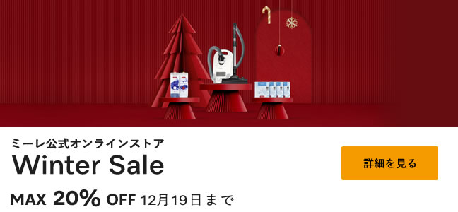 公式オンラインストア Winter Sale MAX20%OFF 12/19まで