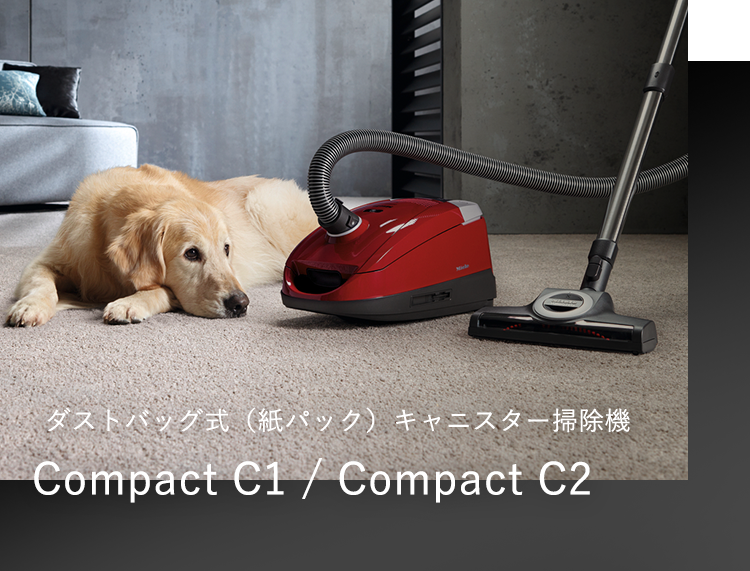 ダストバッグ式Compact C1 / Compact C2