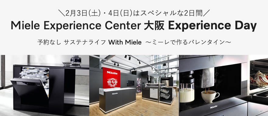 【予約不要】Miele Experience Center 大阪 Experience Day