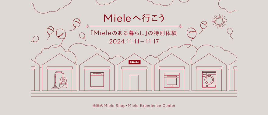 Mieleへ行こう～特別体験イベント～