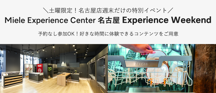 ＜名古屋＞【予約不要・毎週土曜開催】 Experience Weekend