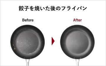 餃子を焼いた後のフライパン