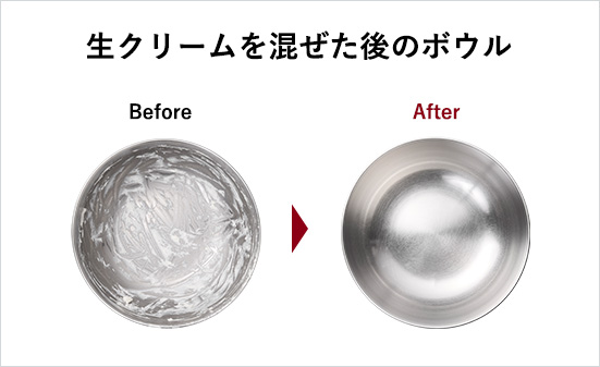 生クリームを混ぜた後のボウル