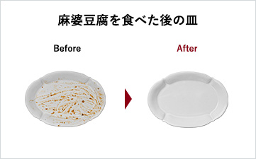 麻婆豆腐を食べた後の皿