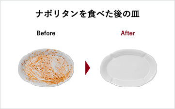 ナポリタンを食べた後の皿