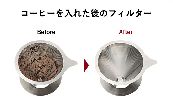 コーヒーを入れた後のフィルター