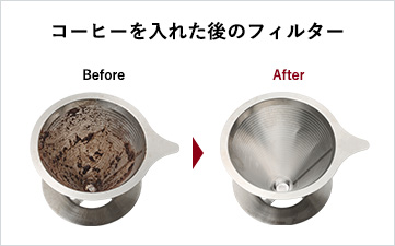 コーヒーを入れた後のフィルター