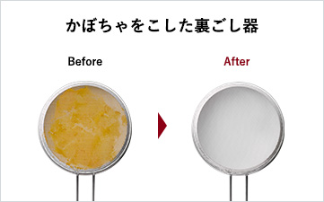 かぼちゃをこした裏ごし器