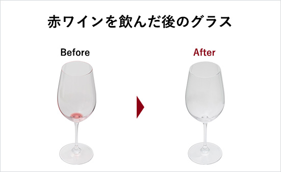 赤ワインを飲んだ後のグラス