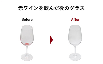 赤ワインを飲んだ後のグラス