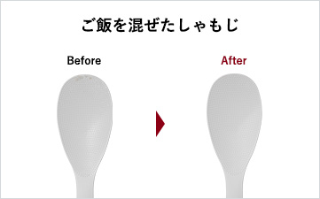 ご飯を混ぜたしゃもじ