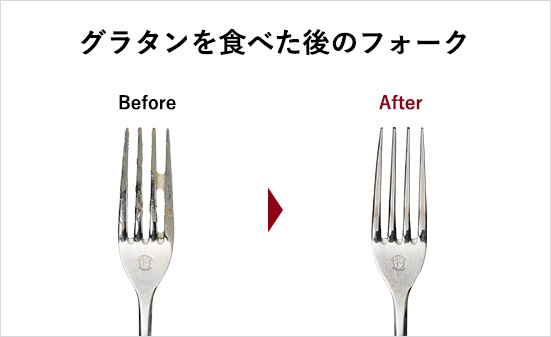グラタンを食べた後のフォーク