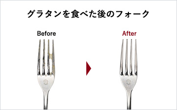 グラタンを食べた後のフォーク