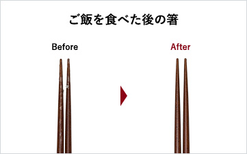 ご飯を食べた後の箸