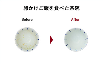 卵かけご飯を食べた茶碗