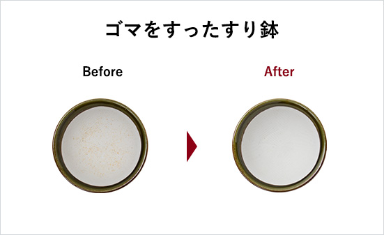 ゴマをすったすり鉢