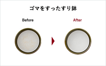 ゴマをすったすり鉢
