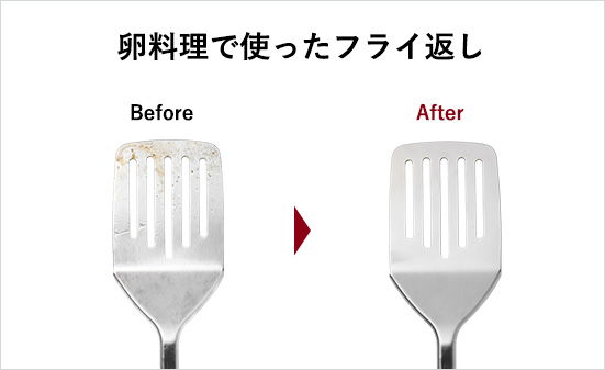 卵料理で使ったフライ返し