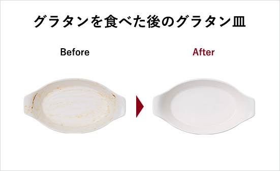 グラタンを食べた後のグラタン皿