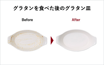 グラタンを食べた後のグラタン皿