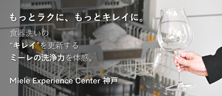 食器洗い機 ～国産製品ユーザー様向け～