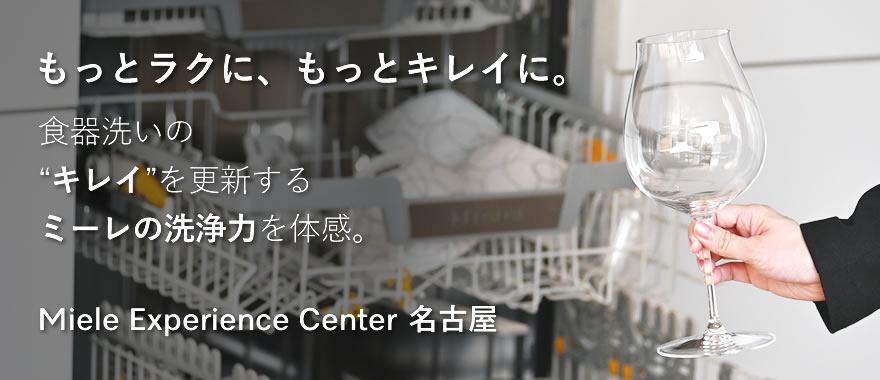 食器洗い機 ～国産製品ユーザー様向け～