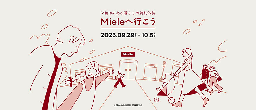 ＜表参道＞Mieleへ行こう～特別体験イベント～